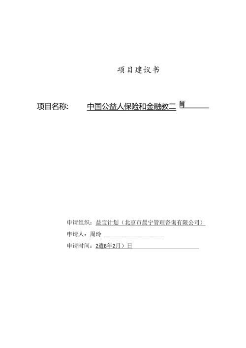 项目建议书模板.docx