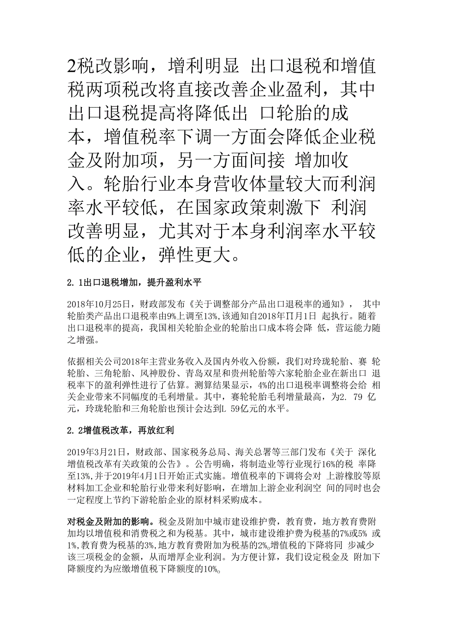 轮胎行业深度报告：行业盈利持续改善精选版.docx_第2页