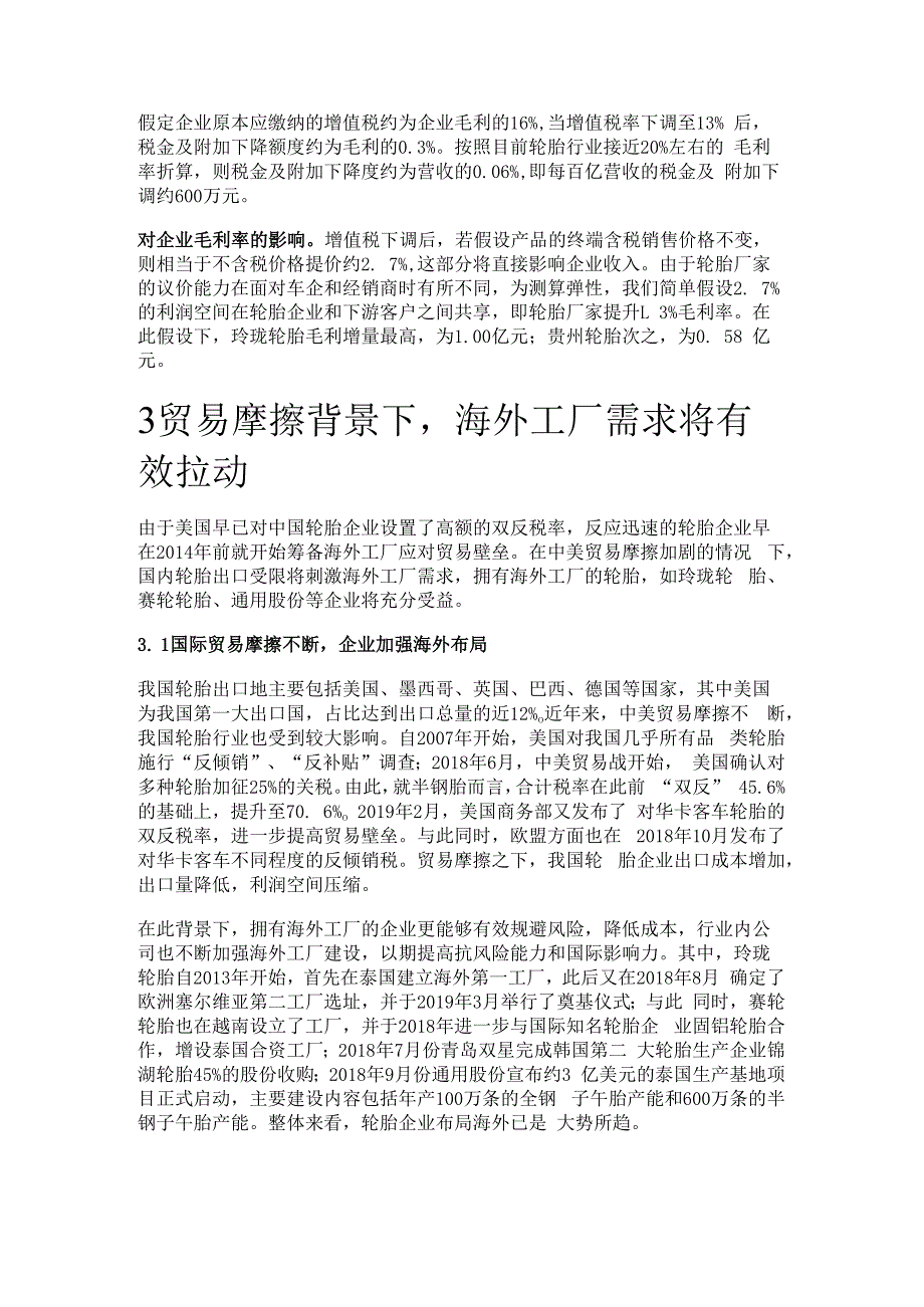 轮胎行业深度报告：行业盈利持续改善精选版.docx_第3页