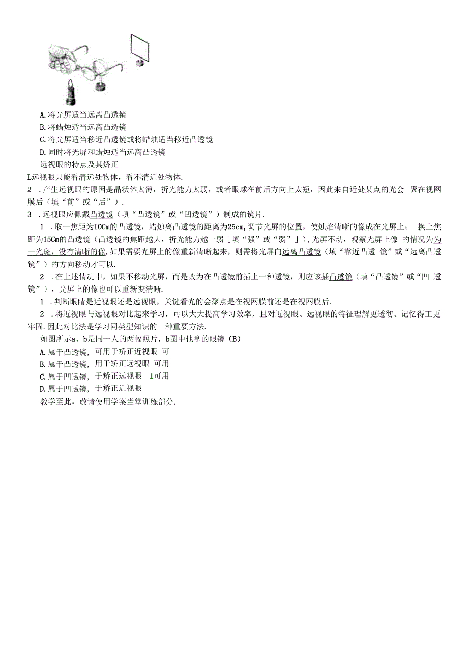 第4节 眼睛和眼镜(1).docx_第2页