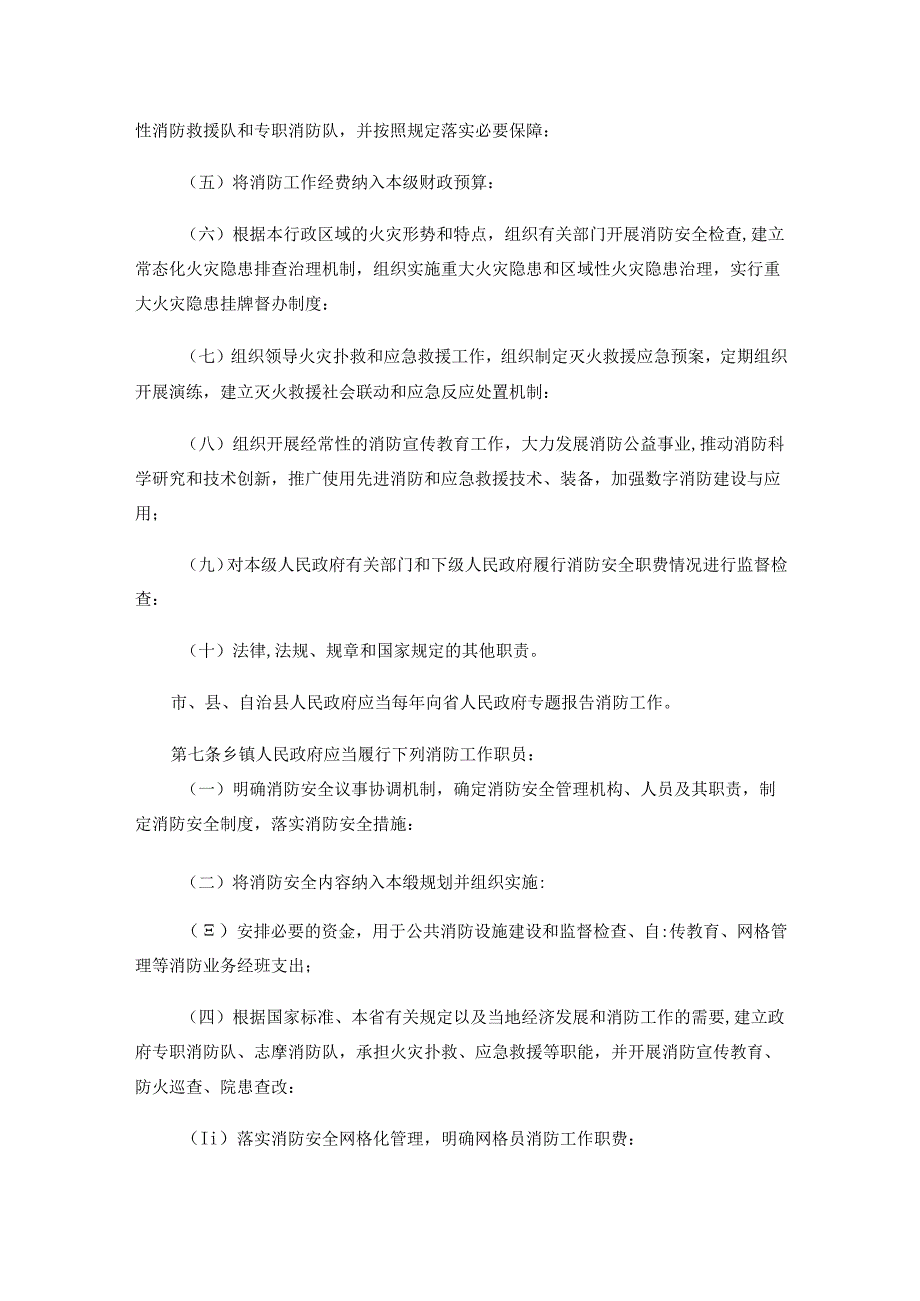 海南省消防安全责任制规定全文及解读.docx_第2页