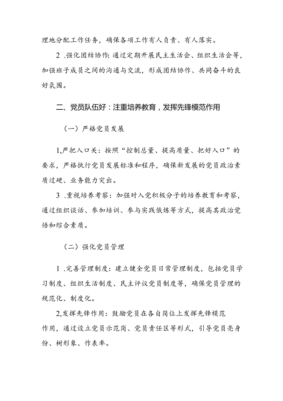 2024年上半年抓基层党建工作汇报材料范文2篇.docx_第2页