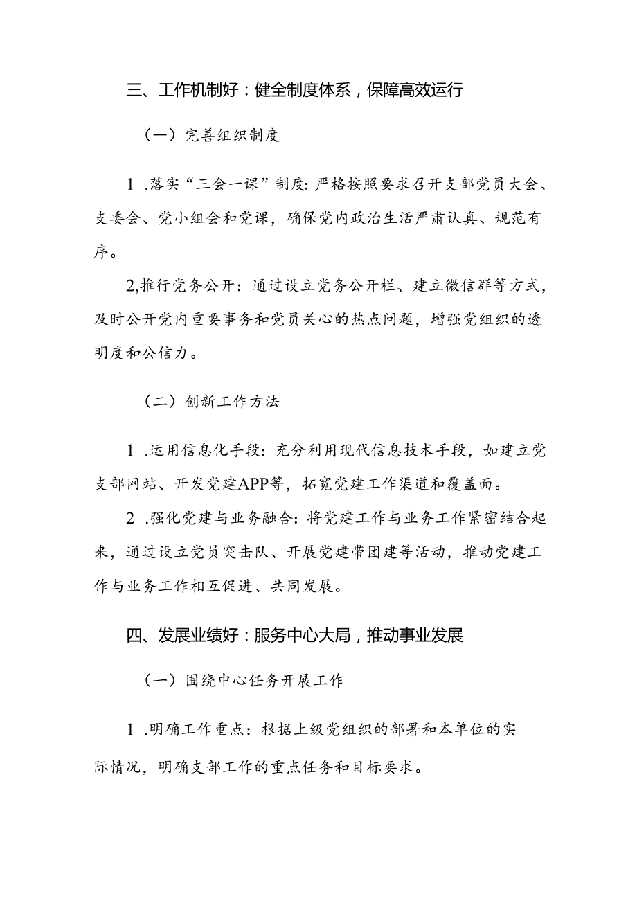 2024年上半年抓基层党建工作汇报材料范文2篇.docx_第3页