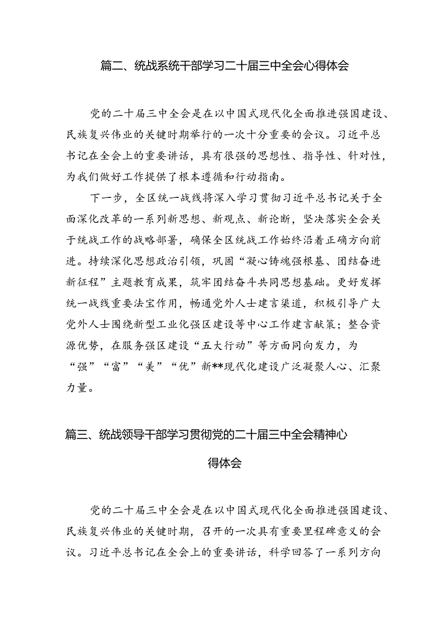 统战工作者学习党的二十三中全会精神心得体会7篇（详细版）.docx_第3页