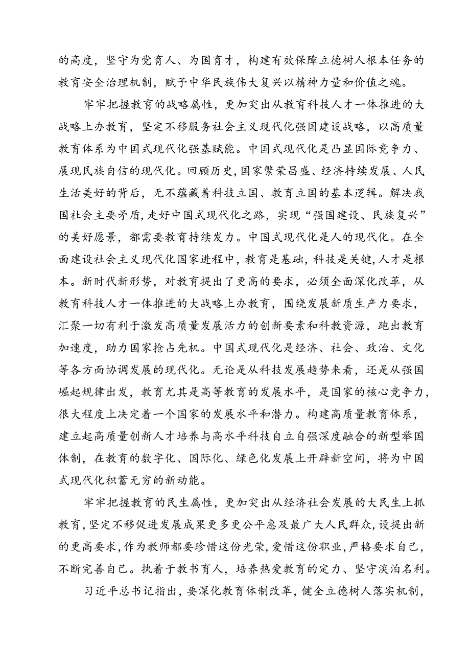 (四篇)2024年全国教育工作会议精神学习心得体会优选.docx_第2页