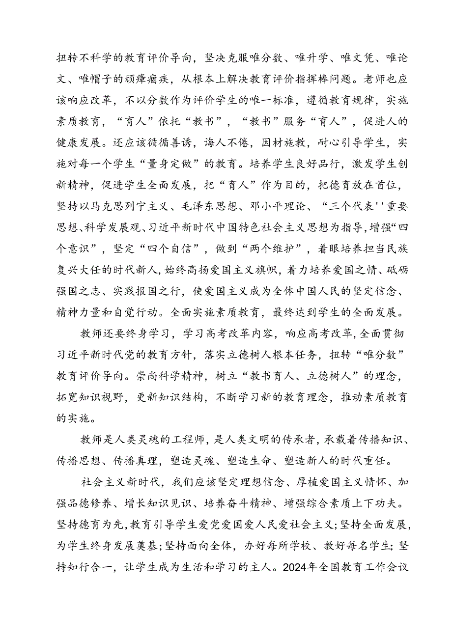 (四篇)2024年全国教育工作会议精神学习心得体会优选.docx_第3页