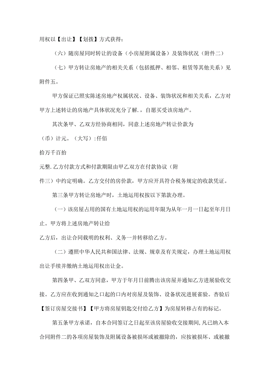 房屋买卖合同协议范本.docx_第2页
