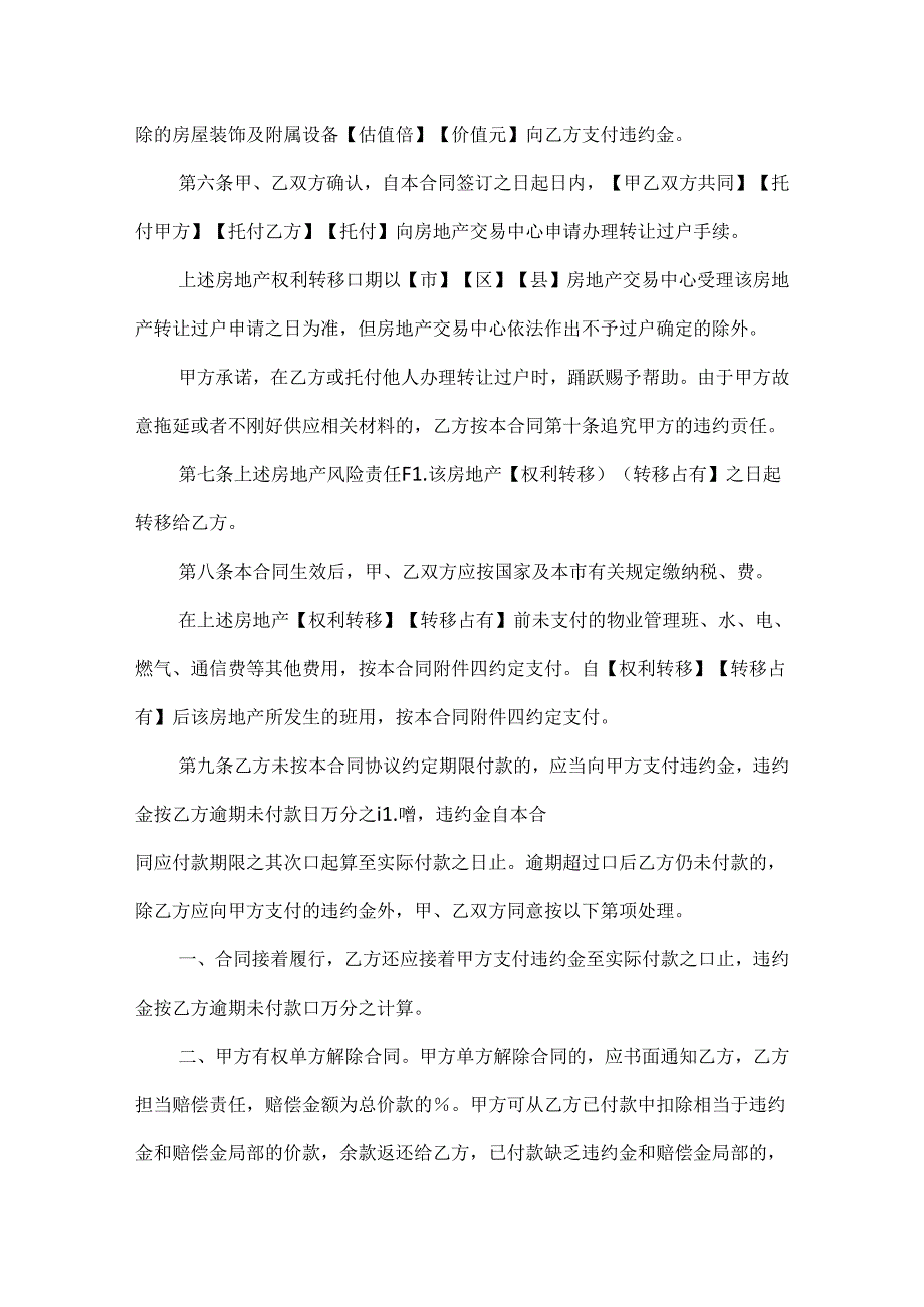 房屋买卖合同协议范本.docx_第3页
