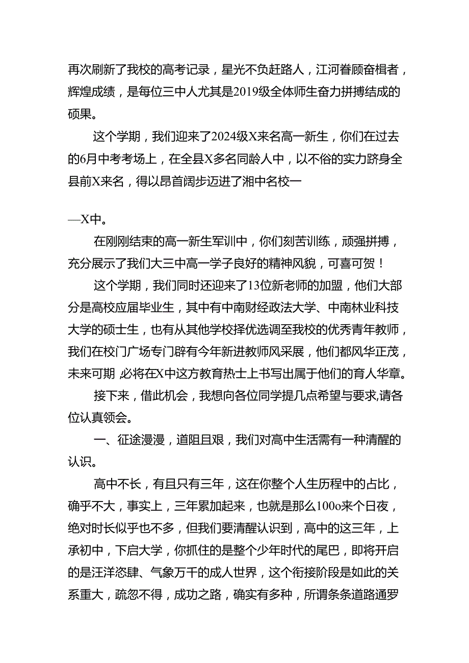 (11篇)校长2024年季思政第一课上的讲话例文.docx_第2页