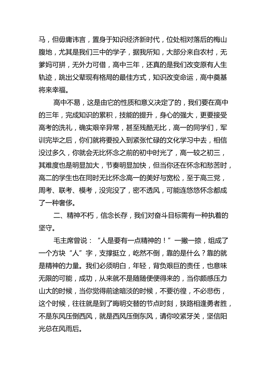 (11篇)校长2024年季思政第一课上的讲话例文.docx_第3页