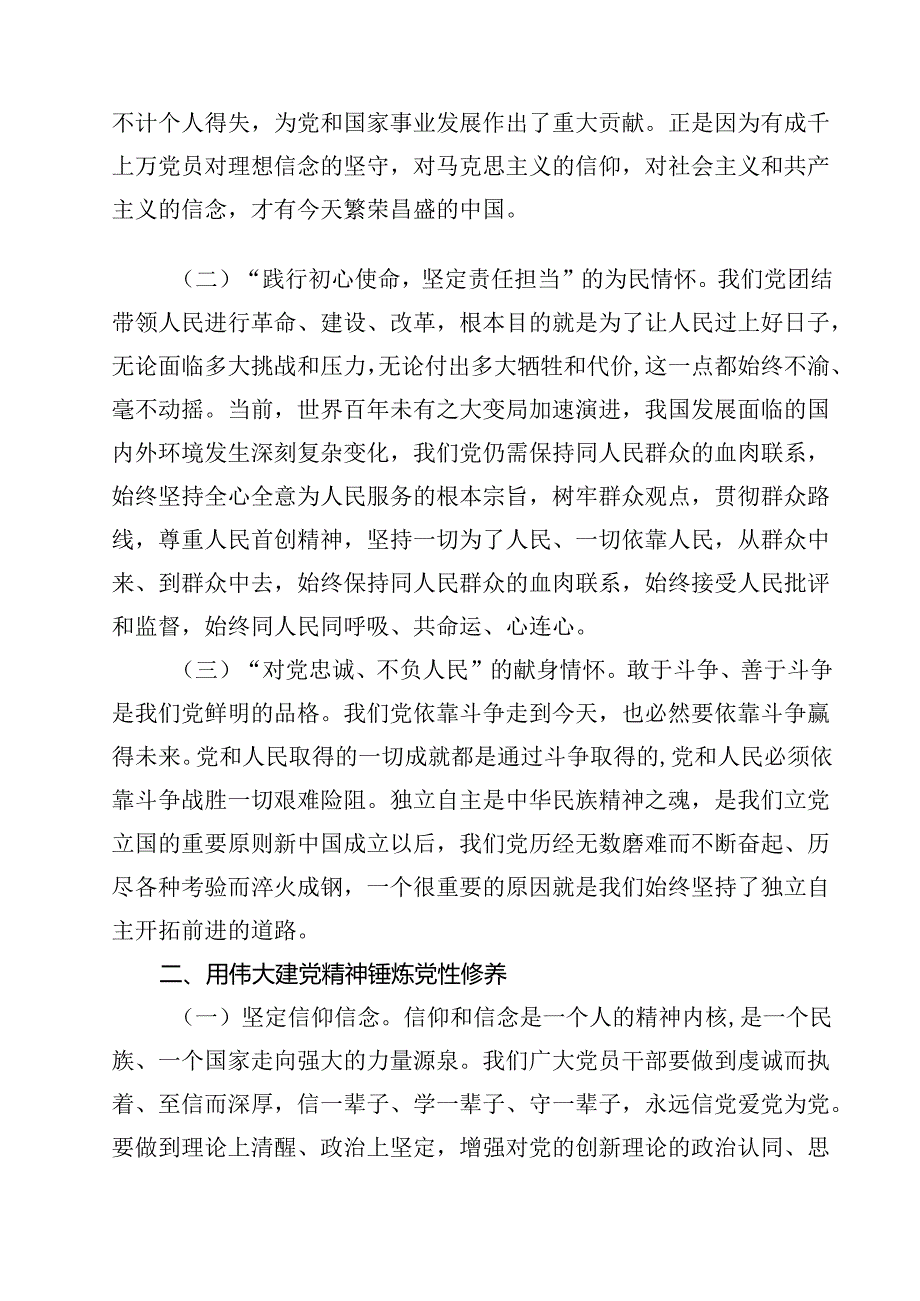 （15篇）2024年国庆主题党课75周年党课讲稿辅导报告范文.docx_第2页