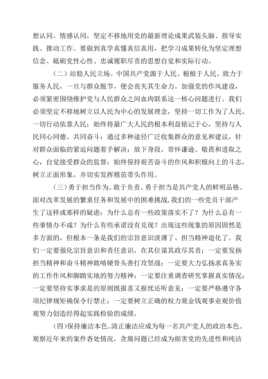 （15篇）2024年国庆主题党课75周年党课讲稿辅导报告范文.docx_第3页