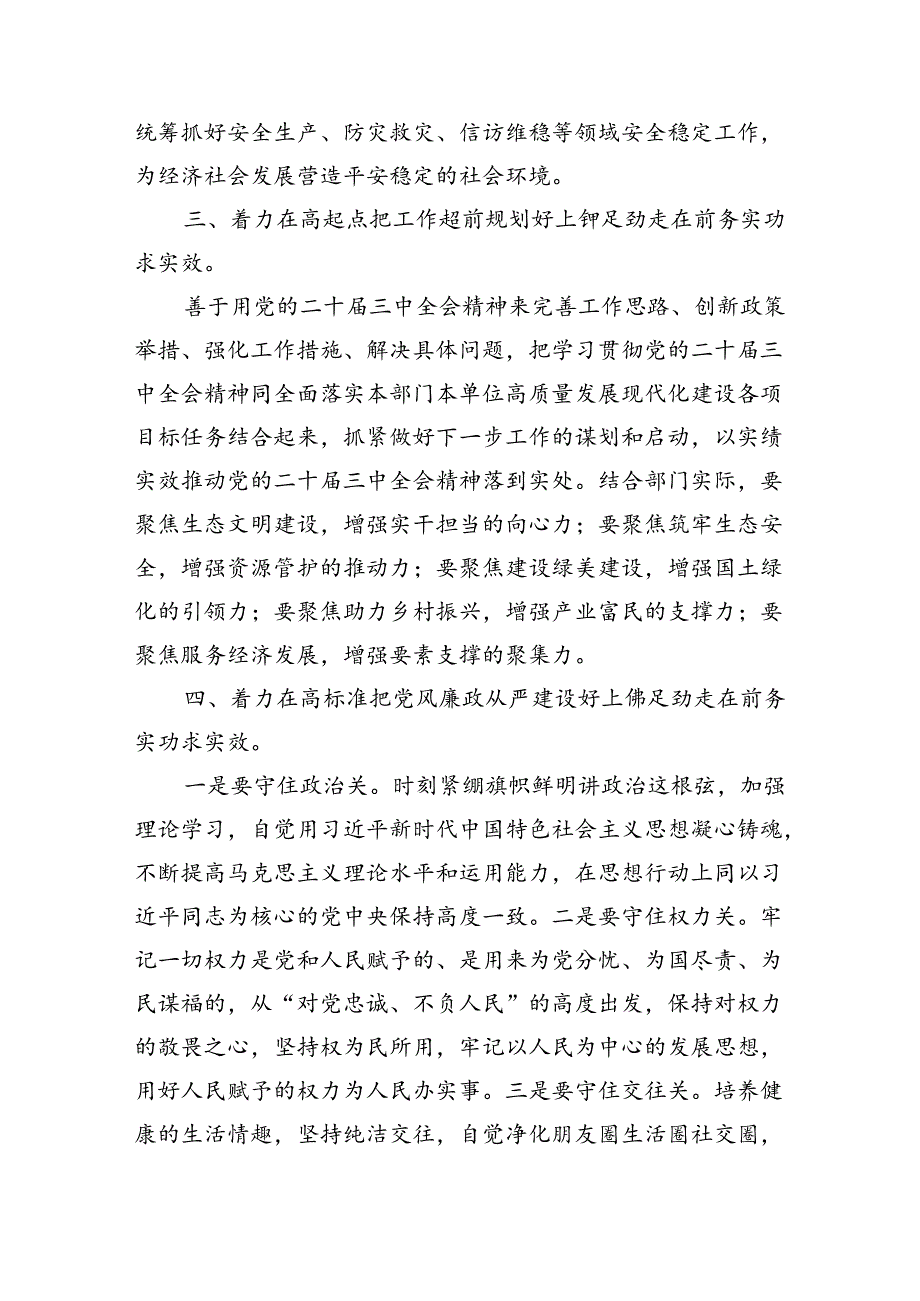 （8篇）传达学习党的二十三中全会精神讲话提纲范文精选.docx_第3页