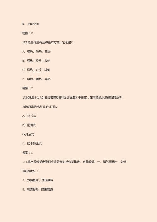 第四全国工业设计职业技能大赛（室内装饰设计师）选拔赛考试题库（含答案）.docx