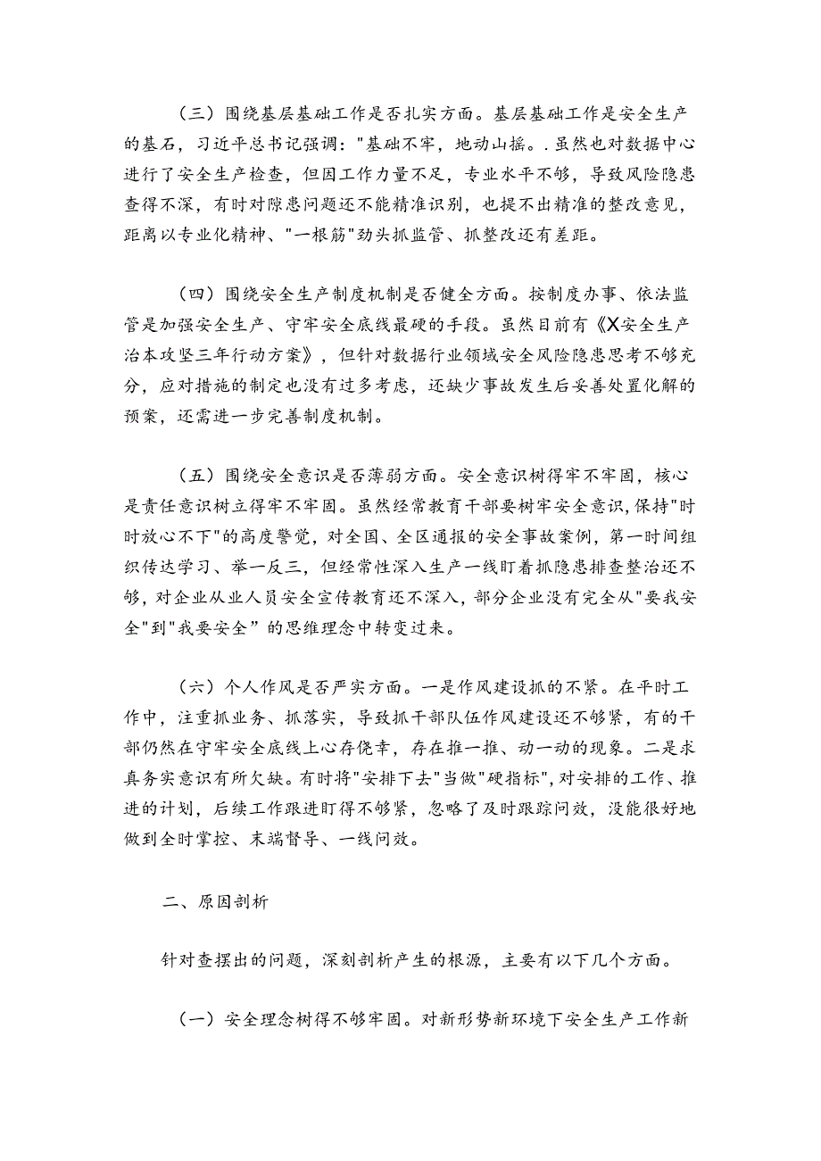 局党组班子重大安全事故专题民主生活会领导班子对照检查材料.docx_第2页