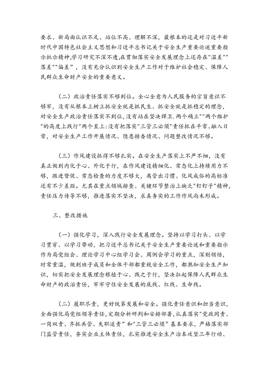 局党组班子重大安全事故专题民主生活会领导班子对照检查材料.docx_第3页