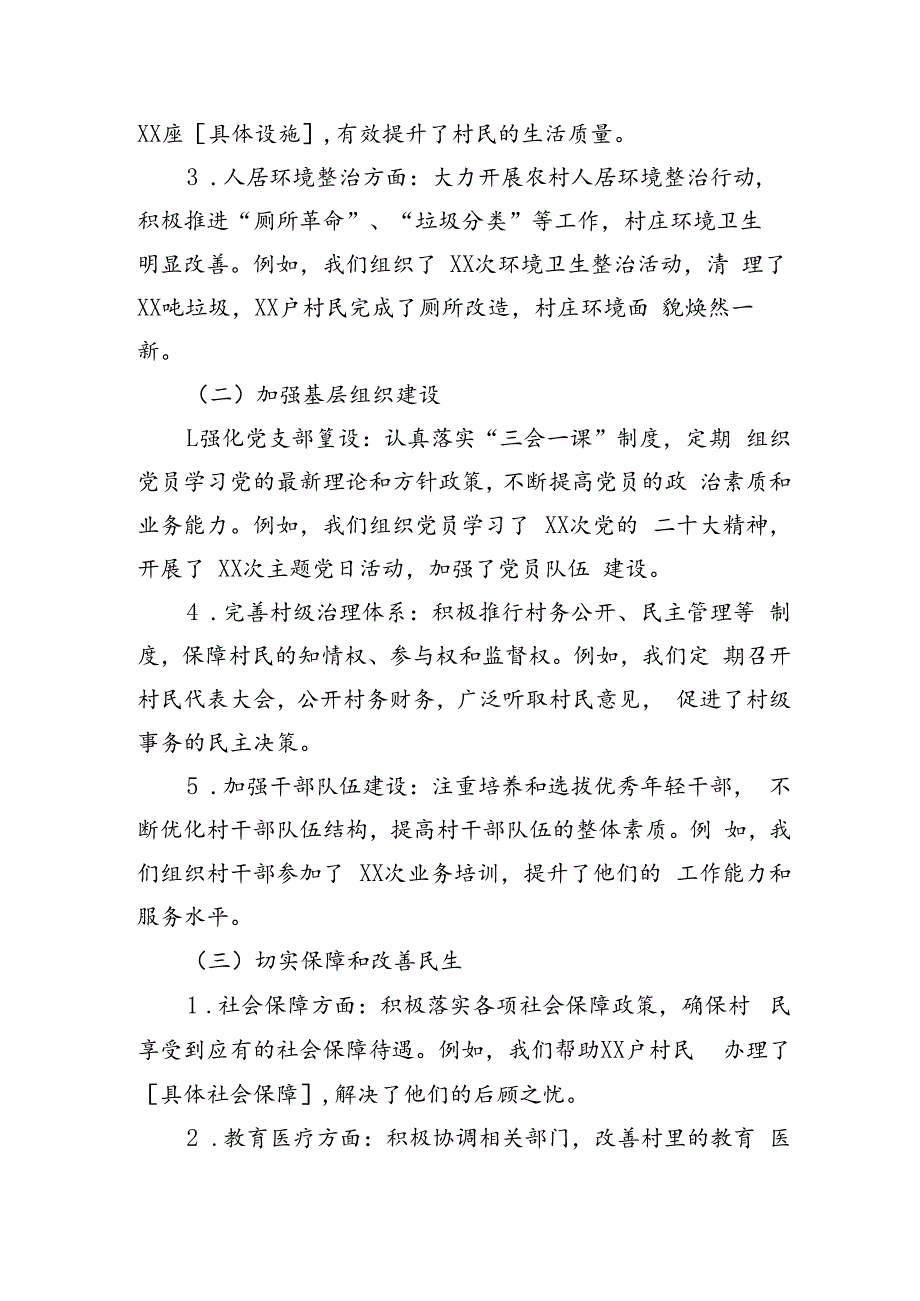 2024年村干部述职述廉报告.docx_第2页