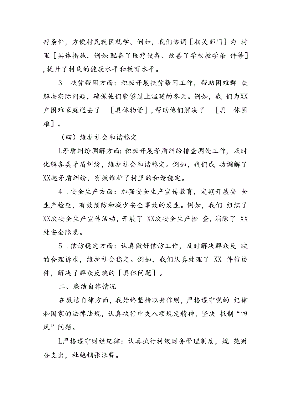 2024年村干部述职述廉报告.docx_第3页