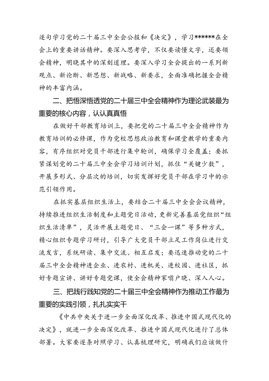 （10篇）在传达学习党的二十三中全会精神会议上的讲话汇编.docx_第3页