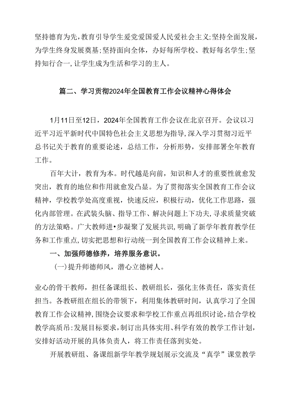 教师党员2024年全国教育大会重要讲话精神学习心得体会(10篇集合).docx_第3页