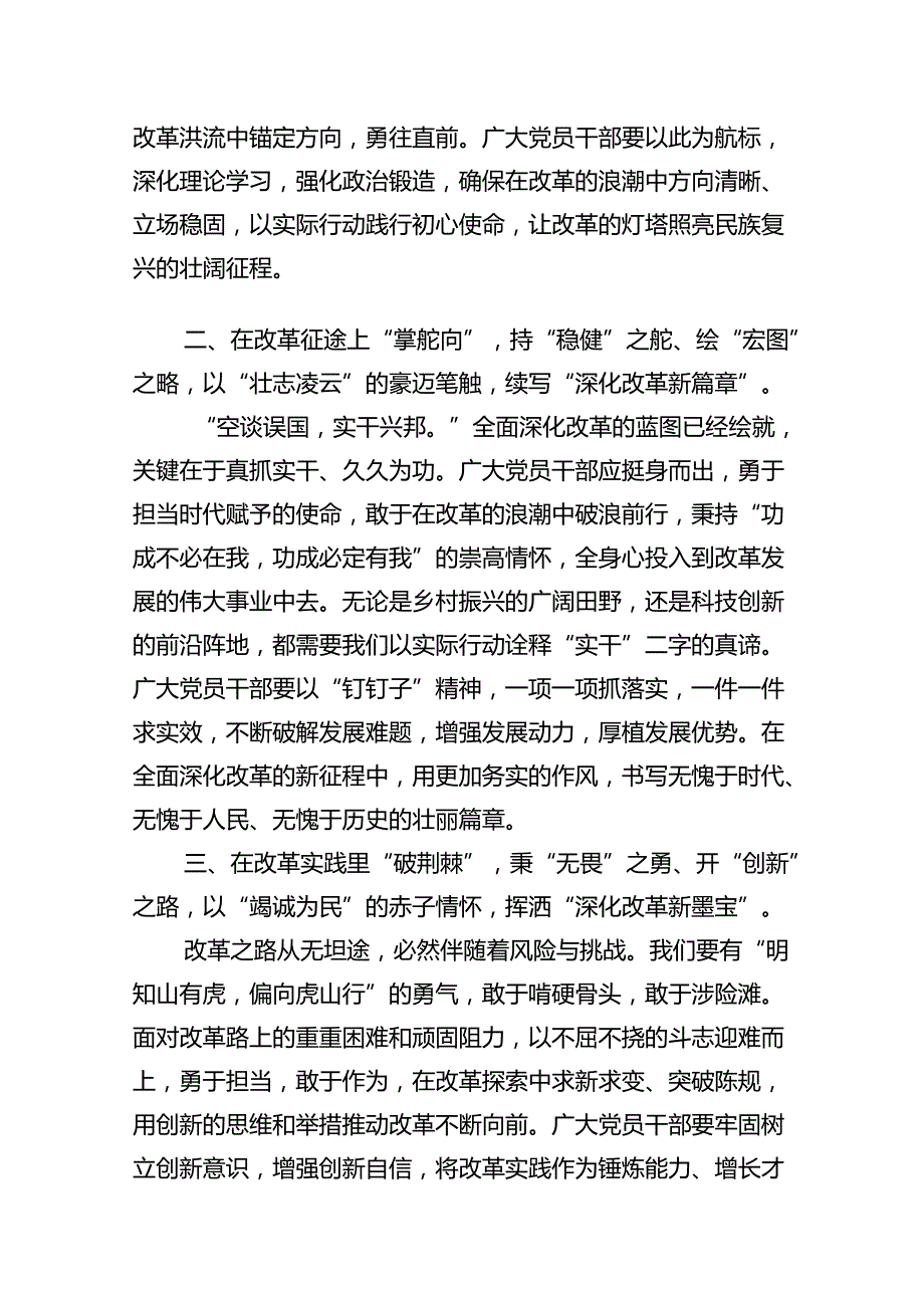 （12篇）2024年学习二十中央委员会第三次全体会议精神研讨发言专题资料.docx_第2页