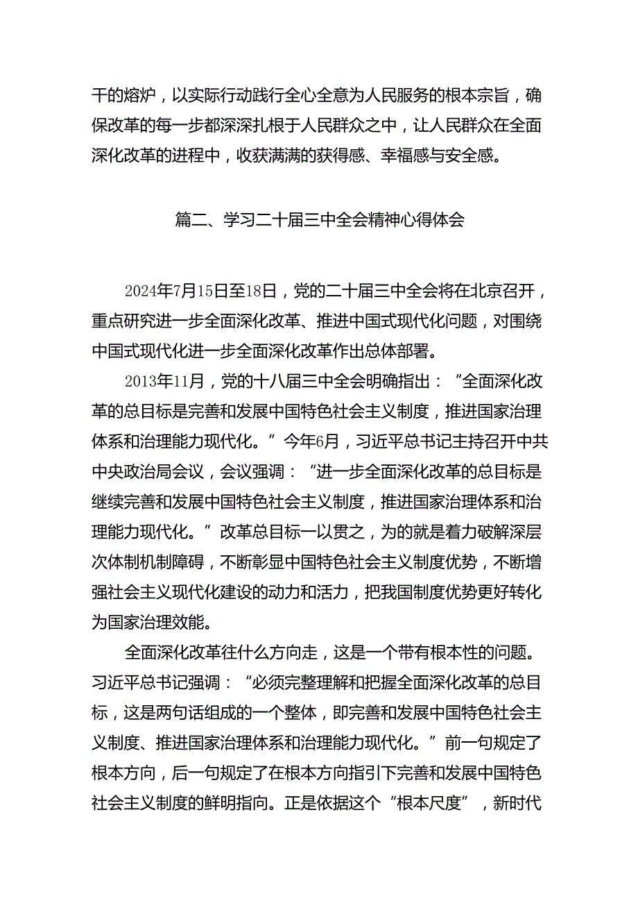 （12篇）2024年学习二十中央委员会第三次全体会议精神研讨发言专题资料.docx_第3页