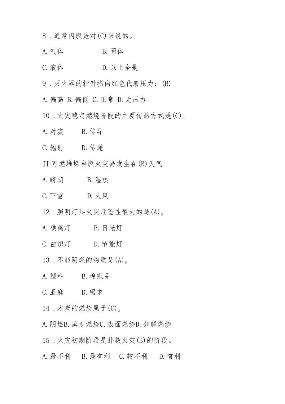2024年消防宣传月消防应知应会知识竞赛题库及答案.docx_第2页