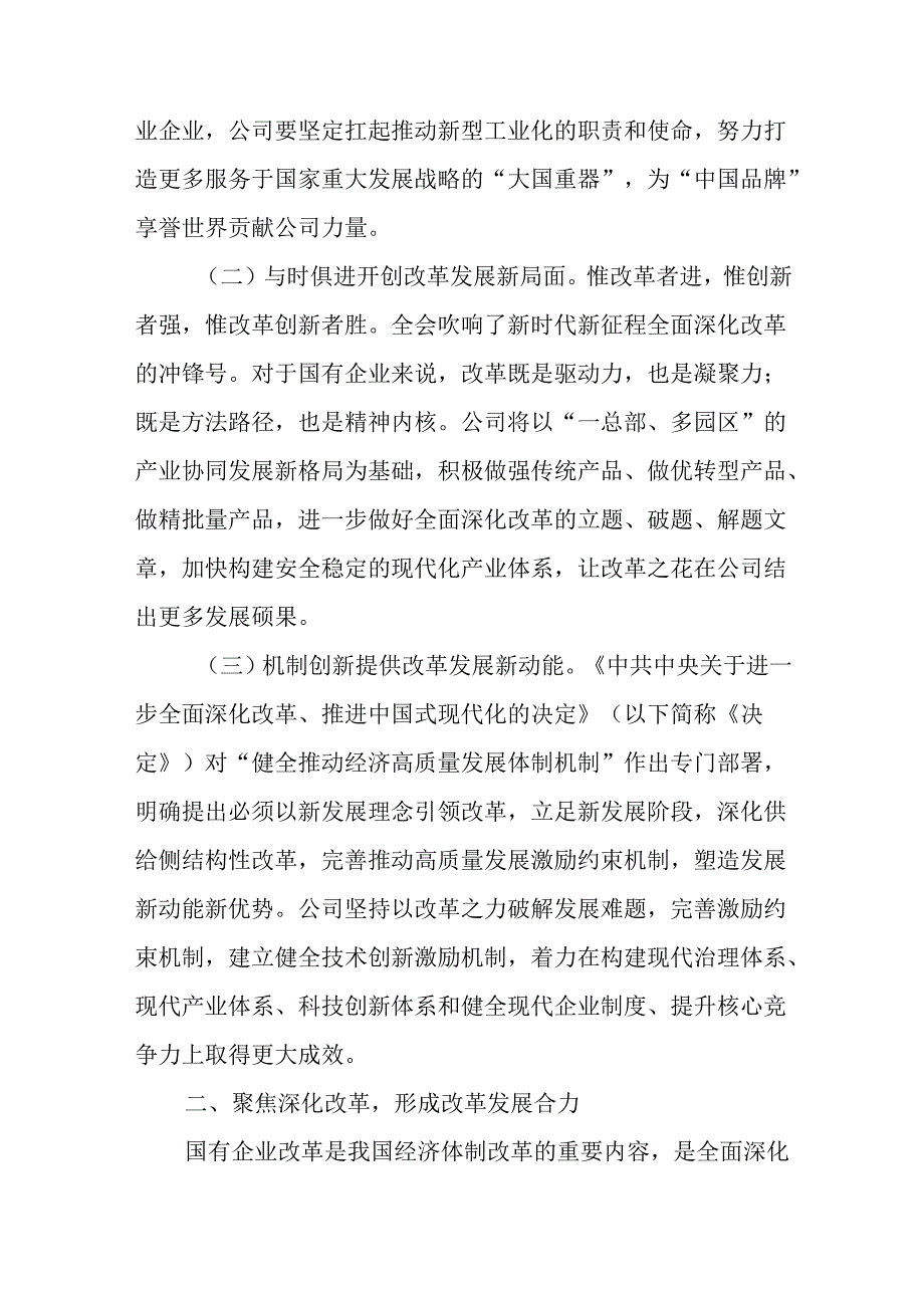 （10篇）二十三中全会专题党课.docx_第2页
