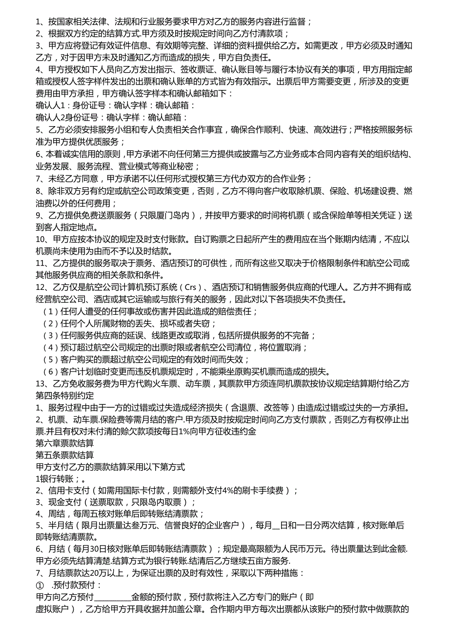 票务合作协议书.docx_第2页