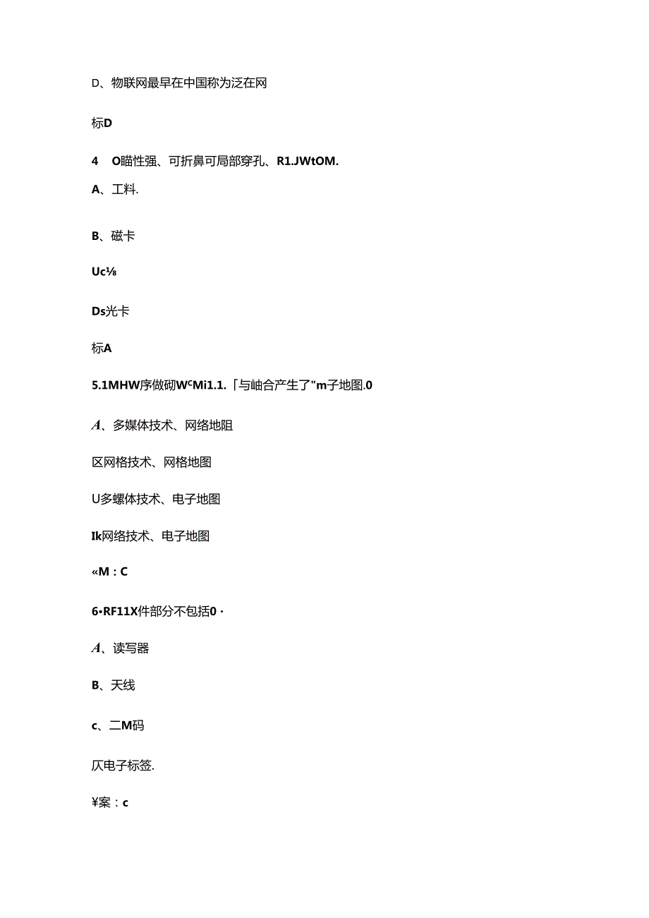 2024年物联网安装调试员（初级工）职业资格鉴定考试题库（含答案）.docx_第2页