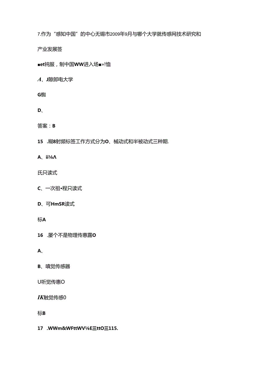 2024年物联网安装调试员（初级工）职业资格鉴定考试题库（含答案）.docx_第3页