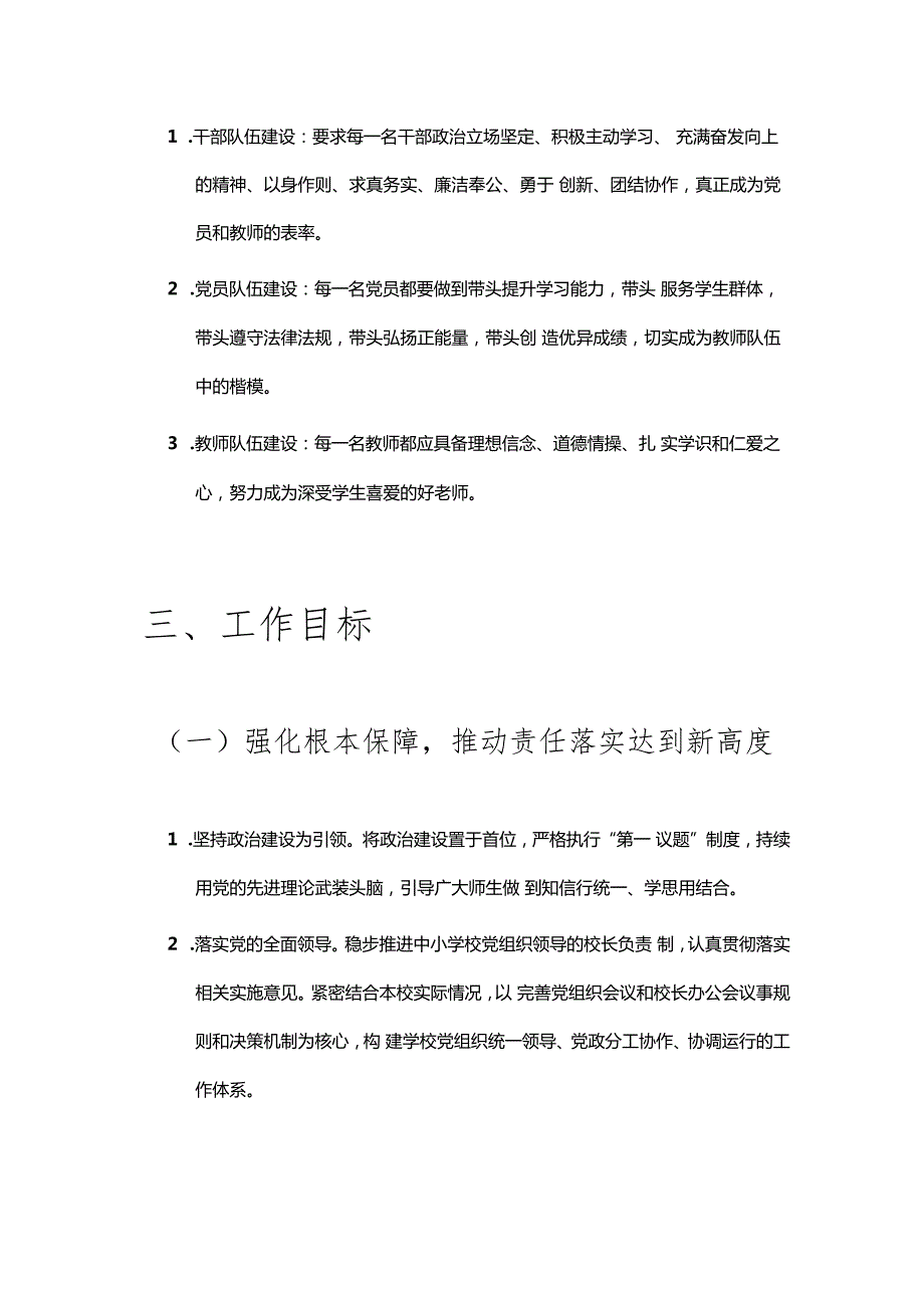 2025 年学校党支部党建工作计划（精选）.docx_第2页