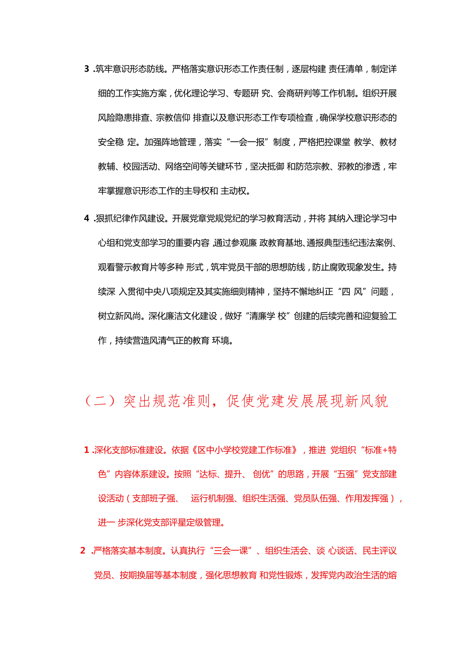 2025 年学校党支部党建工作计划（精选）.docx_第3页