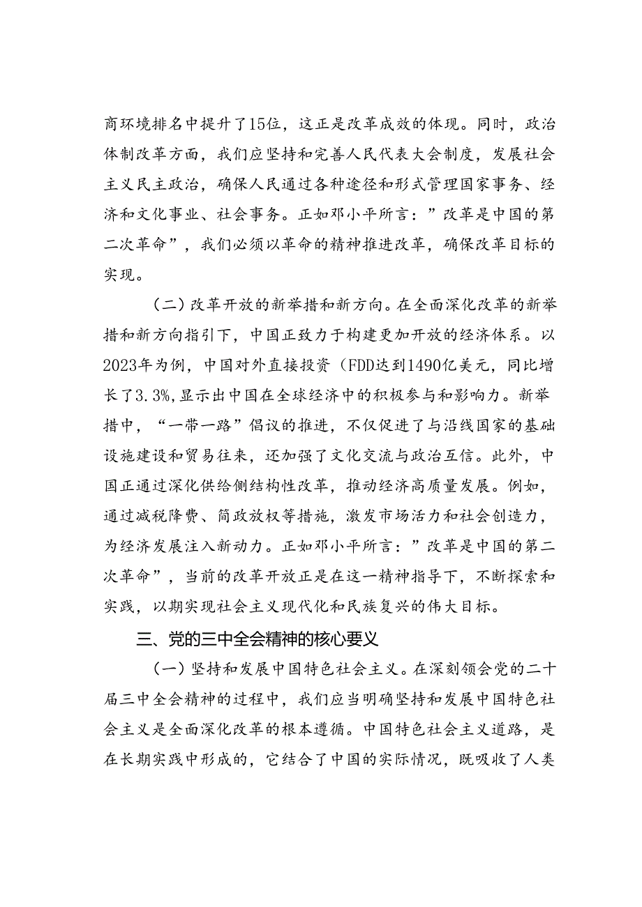 党课讲稿：深刻领会二十三中全会精神全面深化改革的使命与担当.docx_第3页