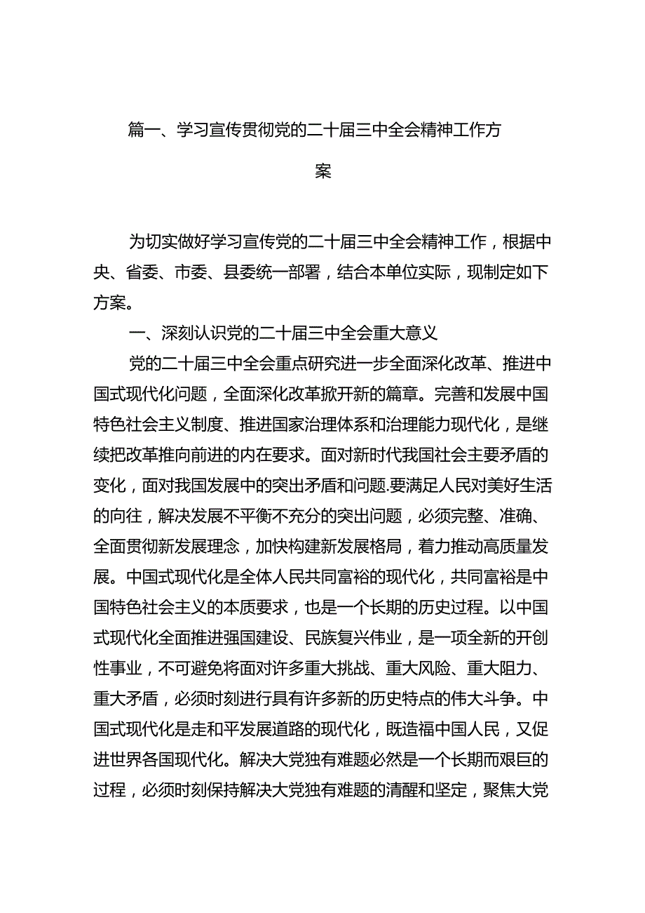 (9篇)学习宣传贯彻党的二十三中全会精神工作方案(最新精选).docx_第2页