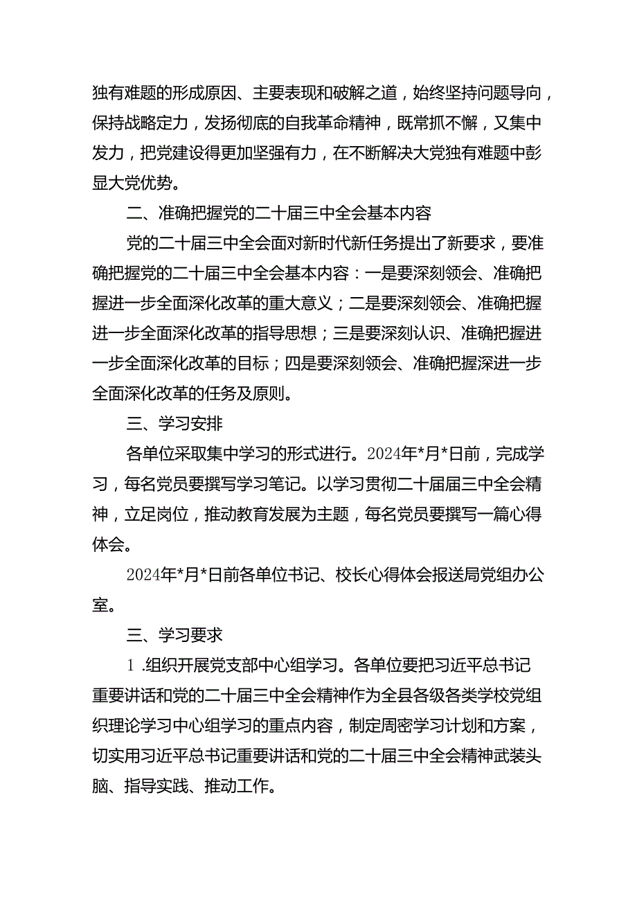 (9篇)学习宣传贯彻党的二十三中全会精神工作方案(最新精选).docx_第3页