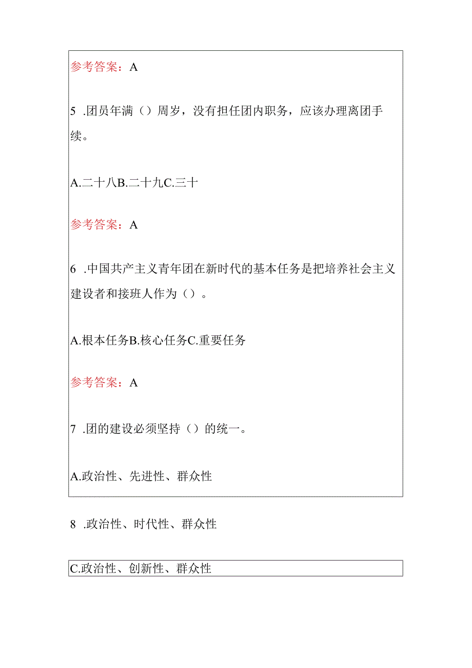 2024 入团积极分子团校结业考试题库（含答案）.docx_第3页