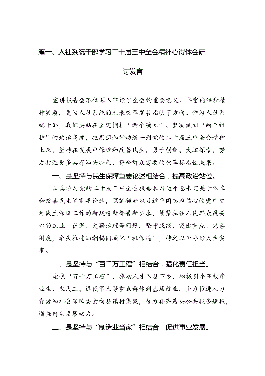 （13篇）人社系统干部学习二十三中全会精神心得体会研讨发言范文.docx_第2页