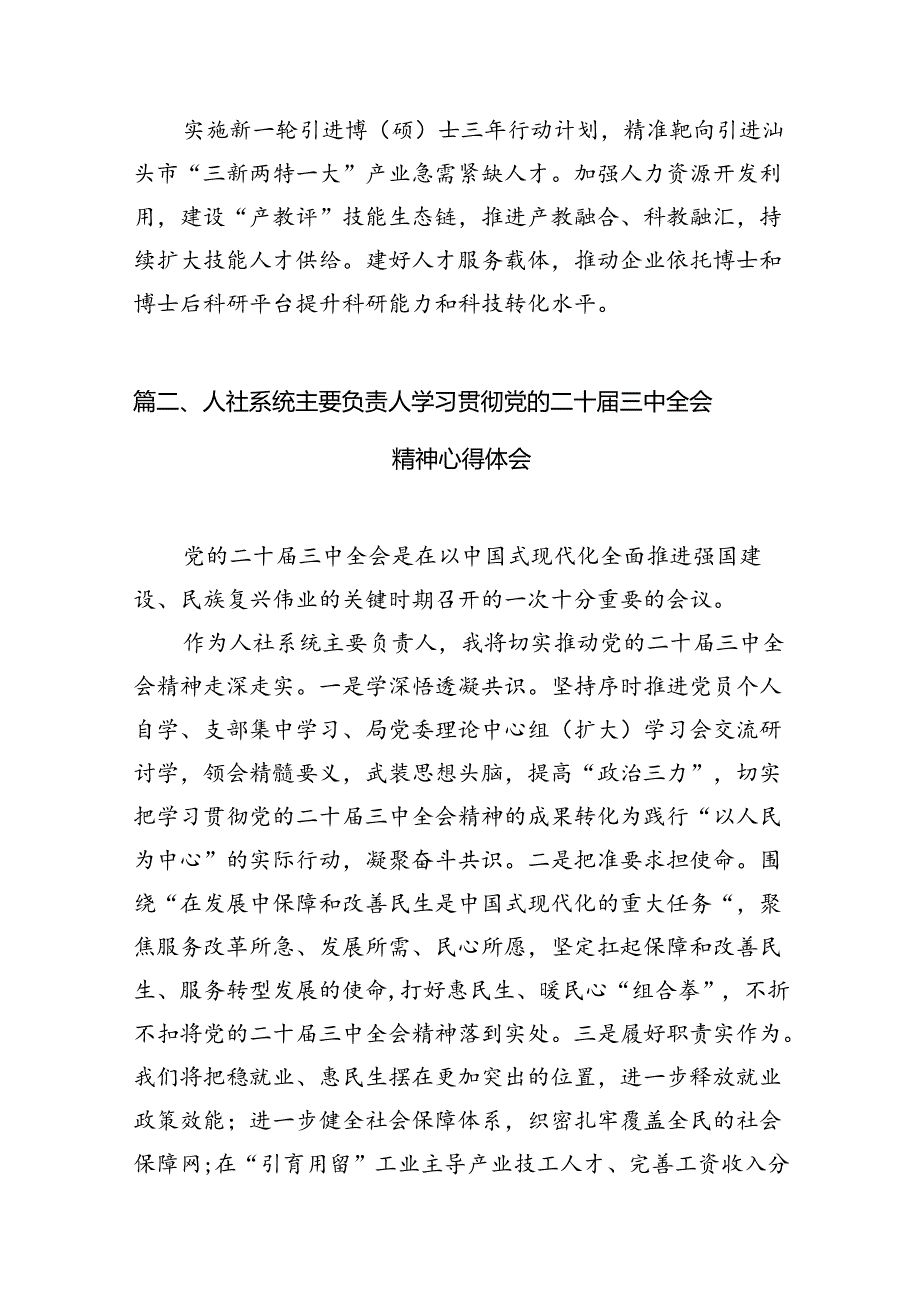 （13篇）人社系统干部学习二十三中全会精神心得体会研讨发言范文.docx_第3页