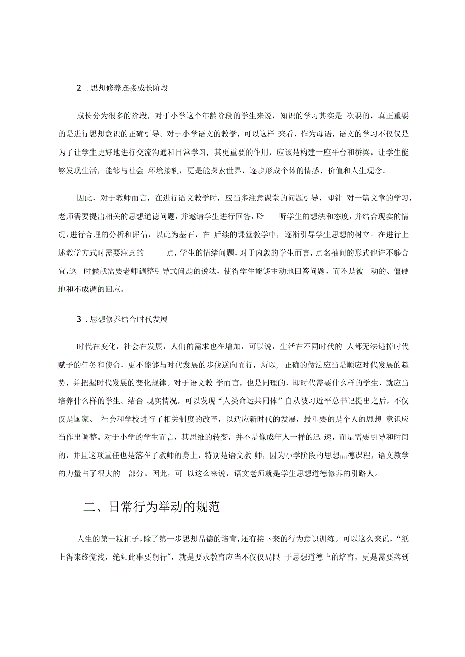 扣好人生第一粒扣子 论文.docx_第2页