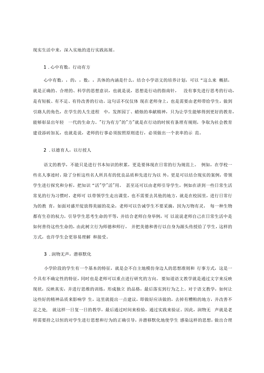扣好人生第一粒扣子 论文.docx_第3页