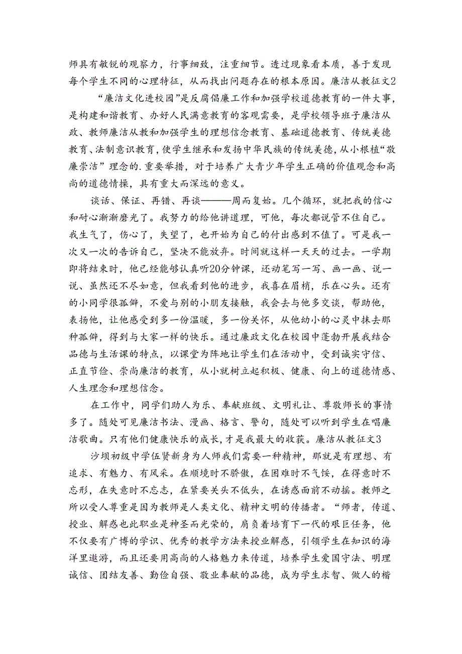 廉洁从教征文3篇.docx_第3页