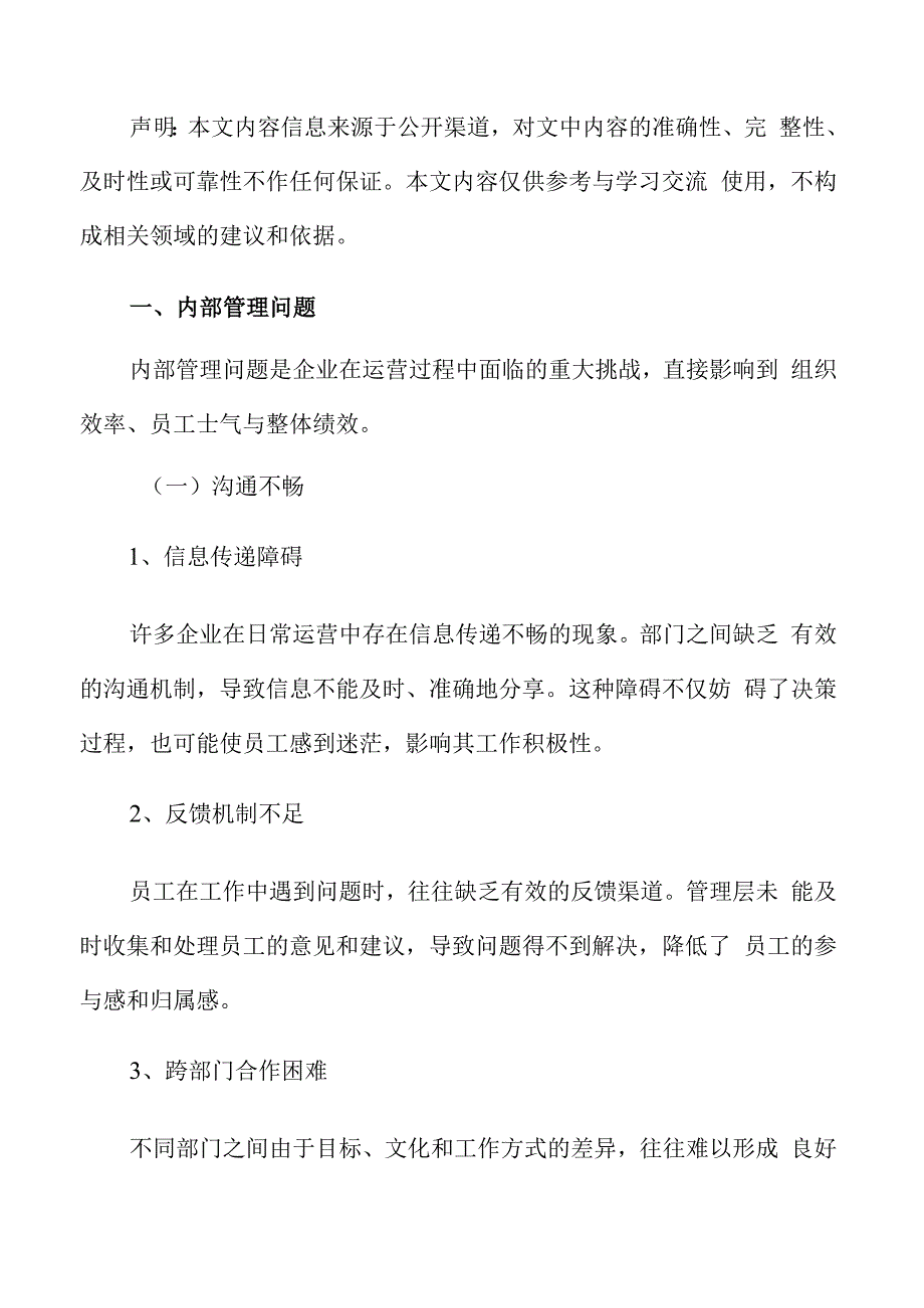 某某公司年终总结问题与挑战.docx_第2页