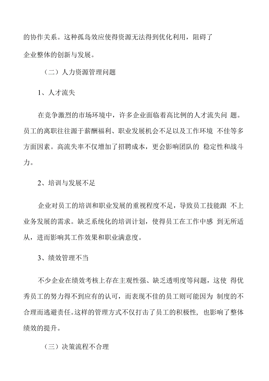 某某公司年终总结问题与挑战.docx_第3页
