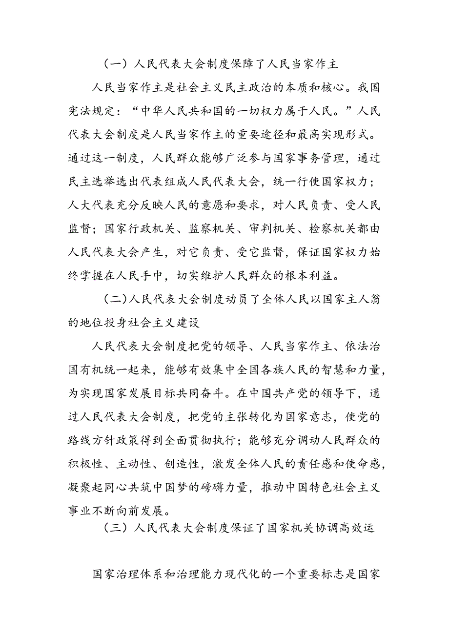 2024在学习贯彻在庆祝全国人民代表大会成立70周年大会上的讲话研讨交流发言提纲、学习心得（8篇）.docx_第2页