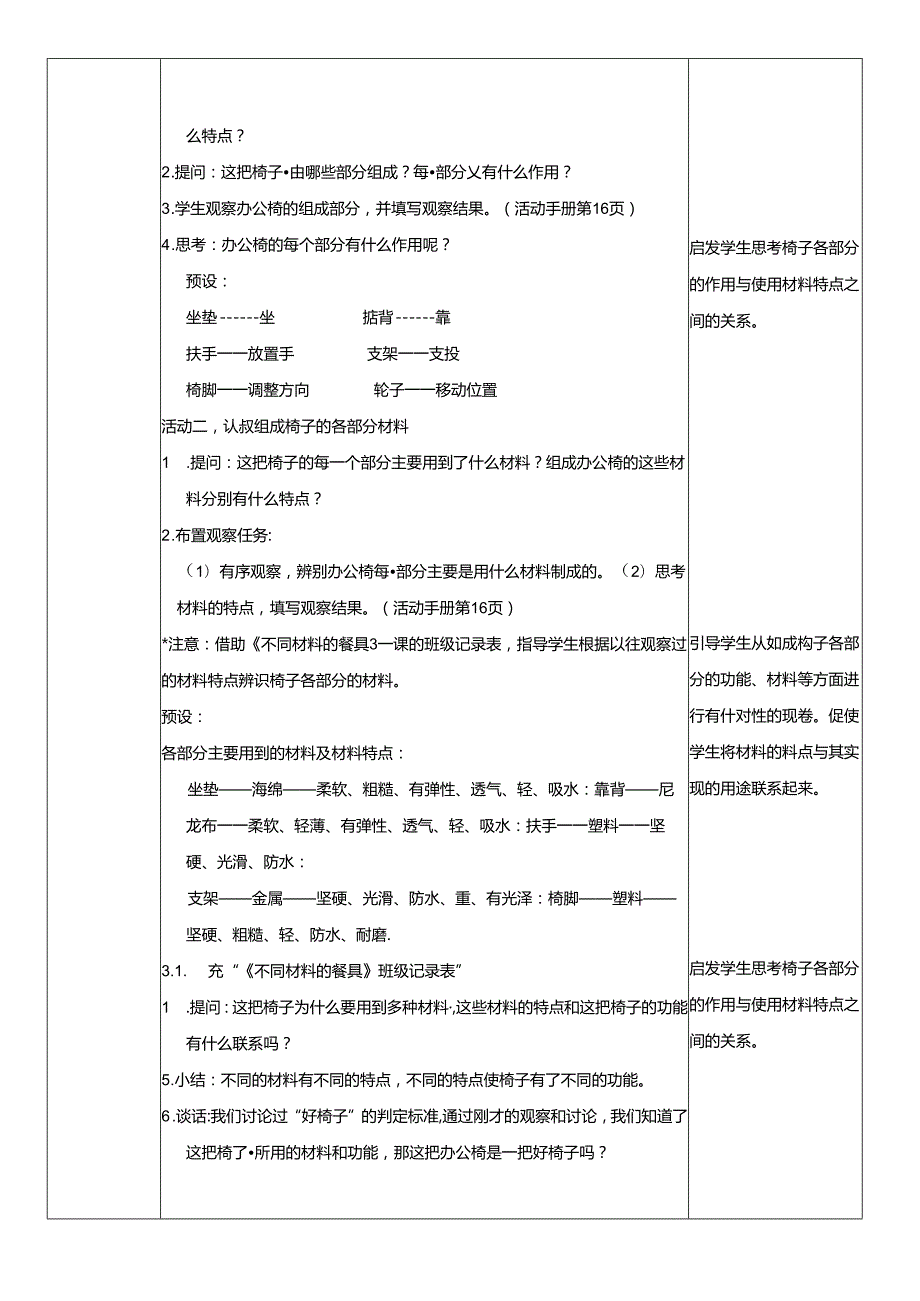 （2024）科教版科学二年级上册《椅子不简单》教案.docx_第2页