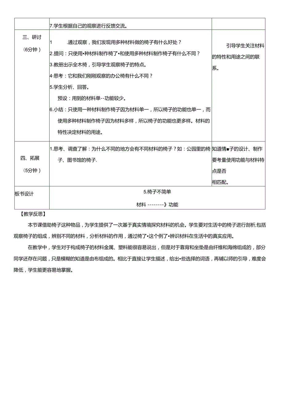 （2024）科教版科学二年级上册《椅子不简单》教案.docx_第3页