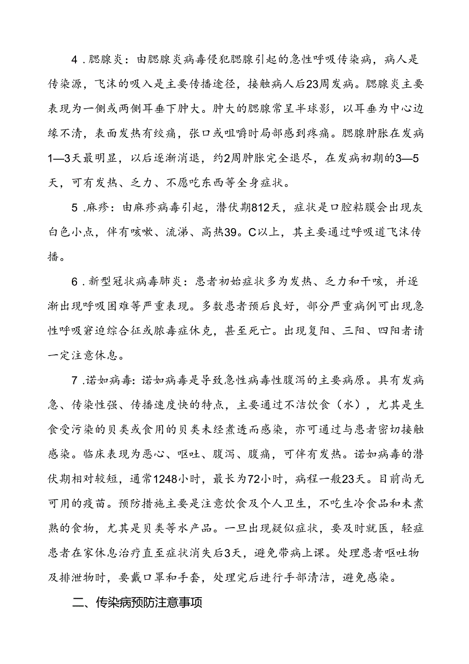 幼儿园预防2024年季校园传染病致家长朋友的一封信.docx_第2页