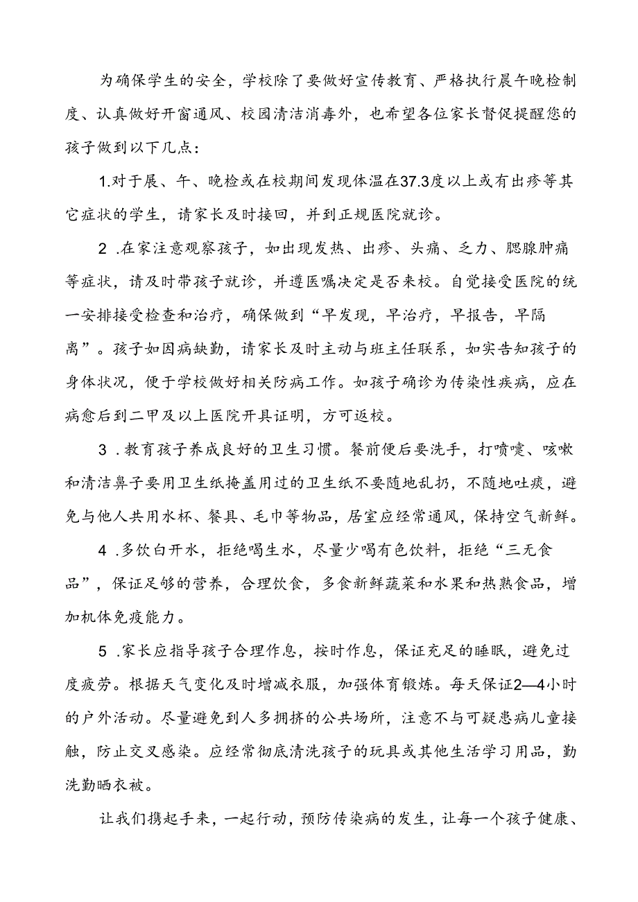 幼儿园预防2024年季校园传染病致家长朋友的一封信.docx_第3页