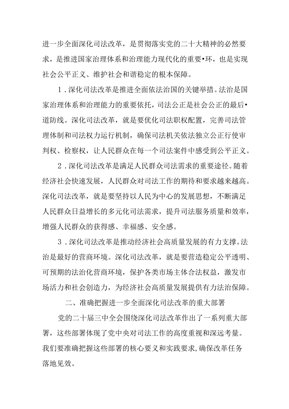 （10篇）在学习贯彻党的二十三中全会精神专题会议上的宣讲稿.docx_第2页